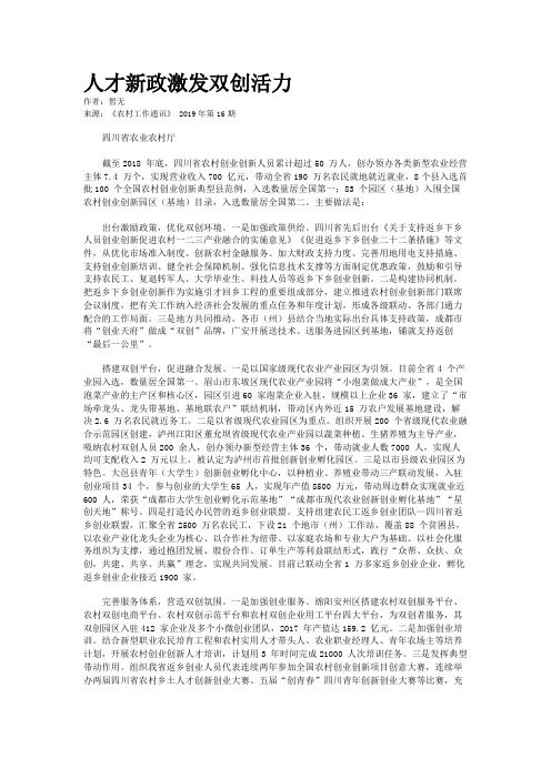 人才新政激发双创活力