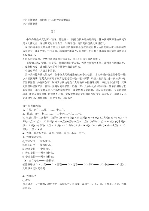 小六壬预测法