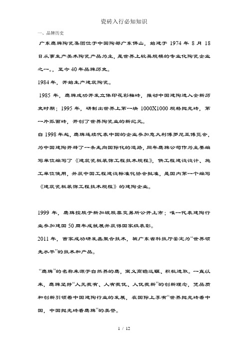 瓷砖入行必知知识