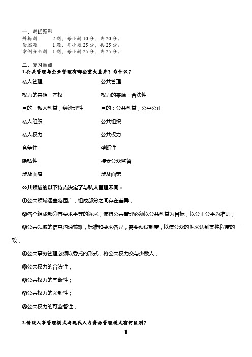 党校 公共管理学考试题型及复习重点