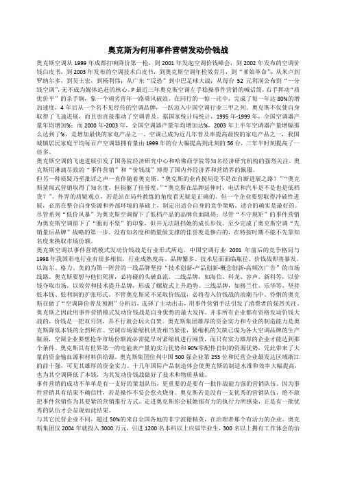 奥克斯为何用事件营销发动价钱战