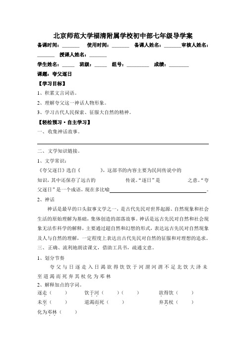 《夸父逐日》导学案 (向蓉)