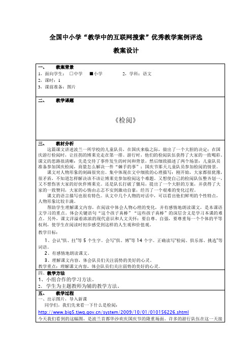 《检阅》教案