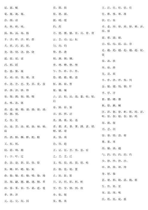 形近字大全(真正的大全)