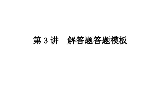 2012届高考数学解题技巧--解答题的解题方法与技巧