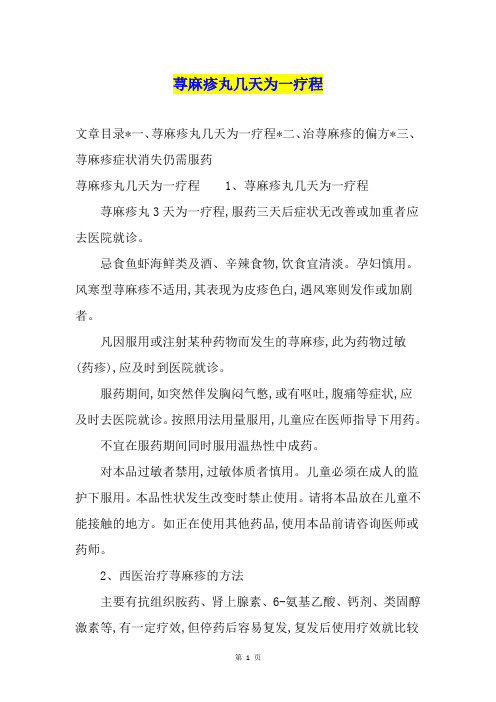 荨麻疹丸几天为一疗程