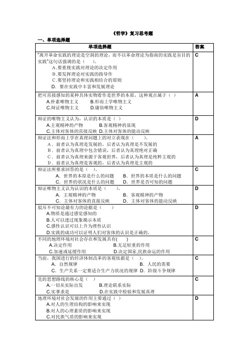 【2014年-2015年中农大远程网院】哲学复习思考题【最新课程考试全真题库】