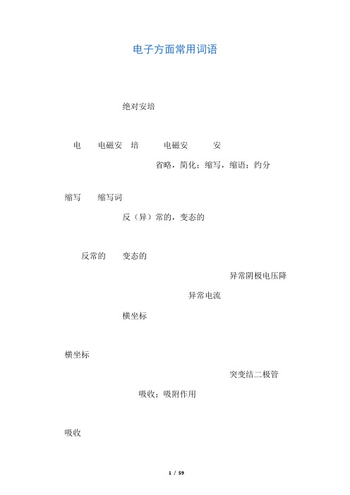 电子方面常用词语