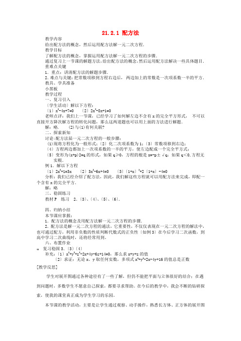 同课异构《配方法(第3课时)》公开课教案 (省一等奖) 