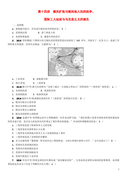 2017届中考历史总复习第一编教材知识速查篇第十四单元殖民扩张与殖民地人民的抗争、国际工人运动与马克思主