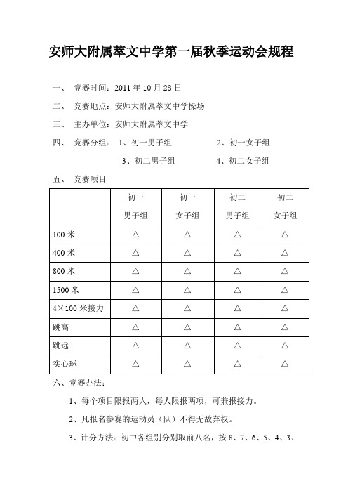 秋季运动会规程