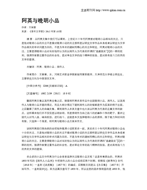 阿英与晚明小品