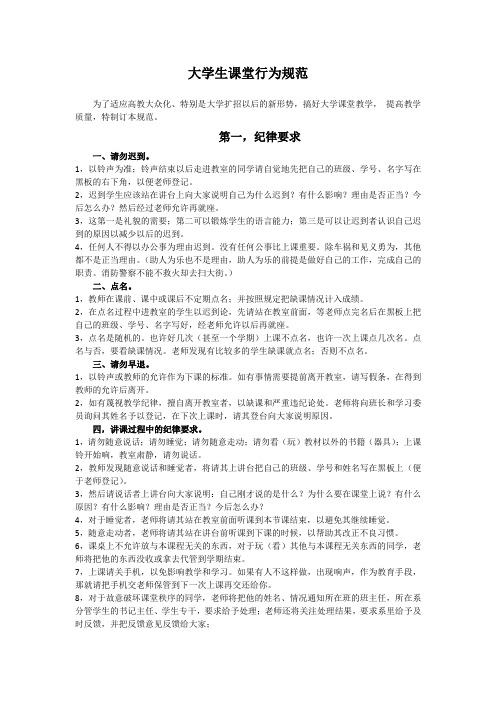 大学生课堂行为规范