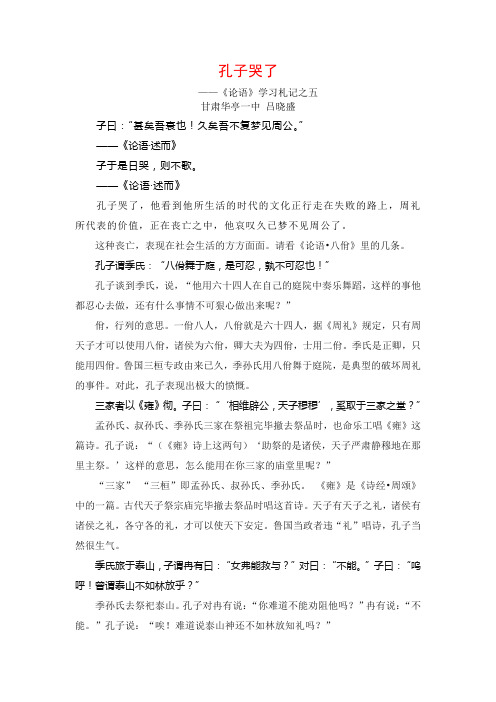 孔子哭了——《论语》学习札记之五