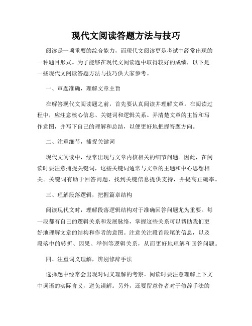 现代文阅读答题方法与技巧