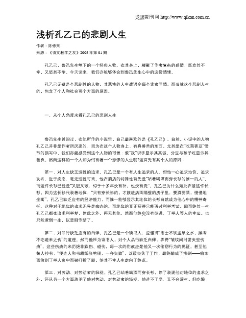 浅析孔乙己的悲剧人生