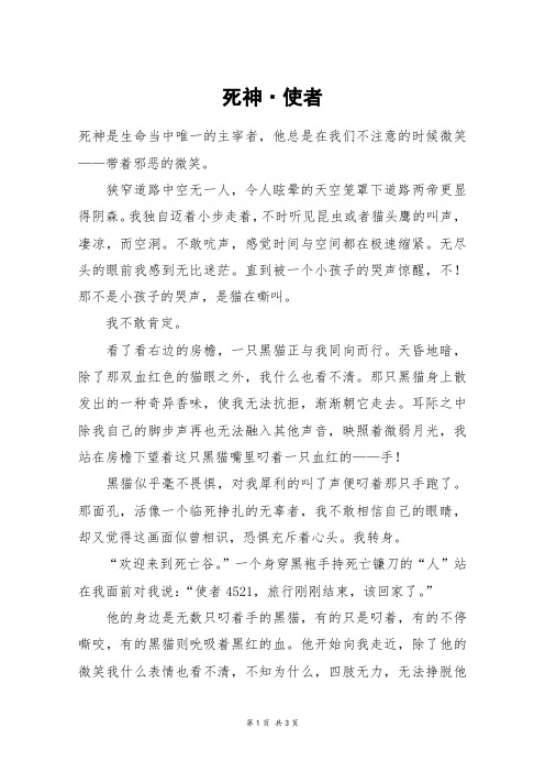 死神·使者_高三作文