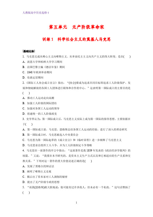 高中历史选修4课时作业4：第1课  科学社会主义的奠基人马克思