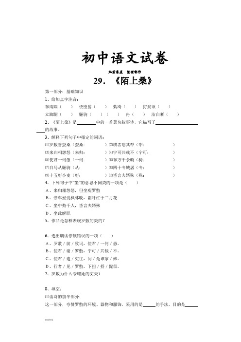 语文版七上语文同步练习卷《陌上桑》