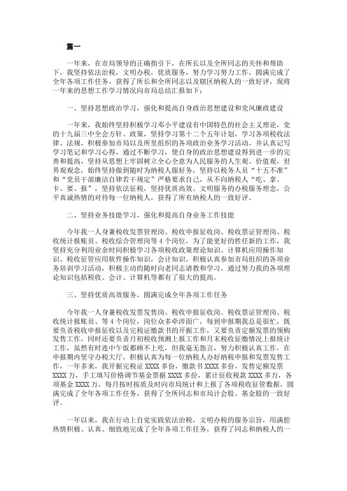 税务公务员个人工作总结三篇