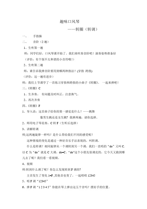 趣味口风琴教案及反思