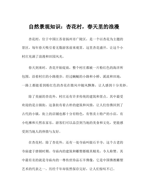 自然景观知识：杏花村,春天里的浪漫