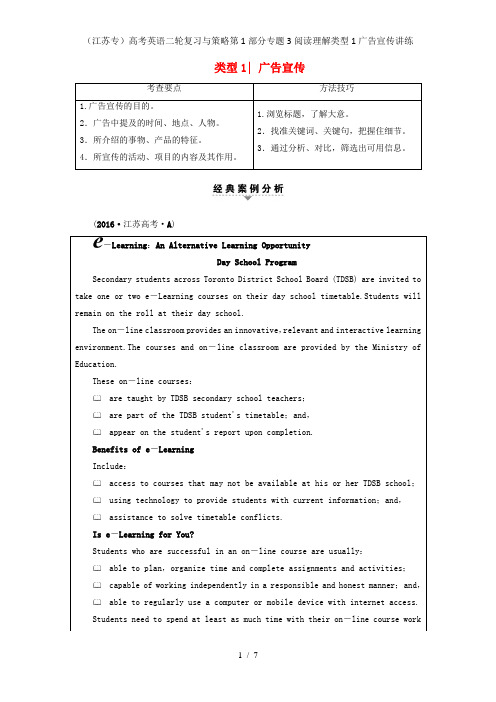 (江苏专)高考英语二轮复习与策略第1部分专题3阅读理解类型1广告宣传讲练