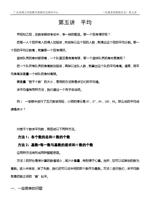 第五讲：平均