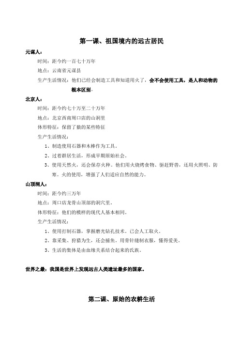 七年级上学期历史笔记