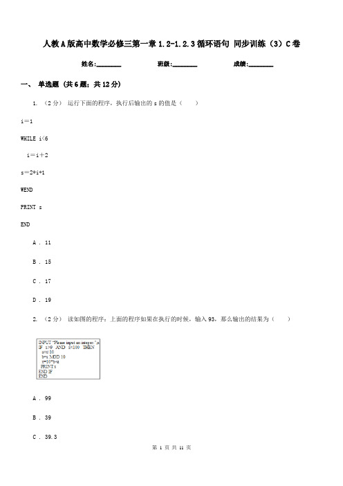 人教A版高中数学必修三第一章1.2-1.2.3循环语句 同步训练(3)C卷
