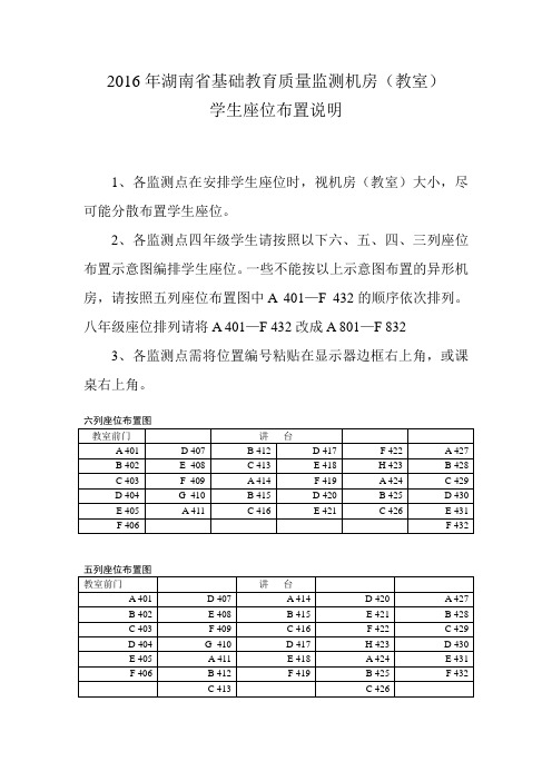 学生座位布置说明