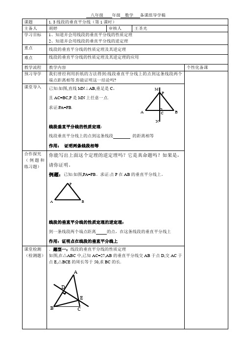线段的垂直平分线导学稿(2个课时)