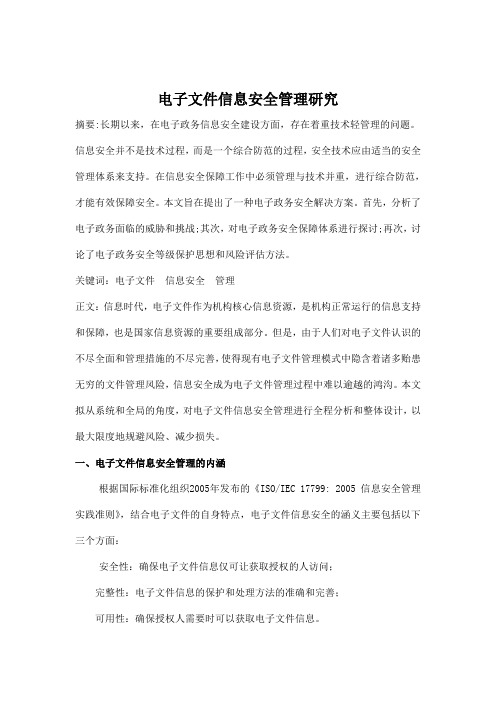 形势政策论文