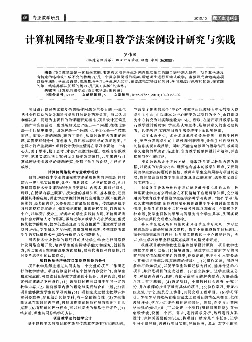 计算机网络专业项目教学法案例设计研究与实践