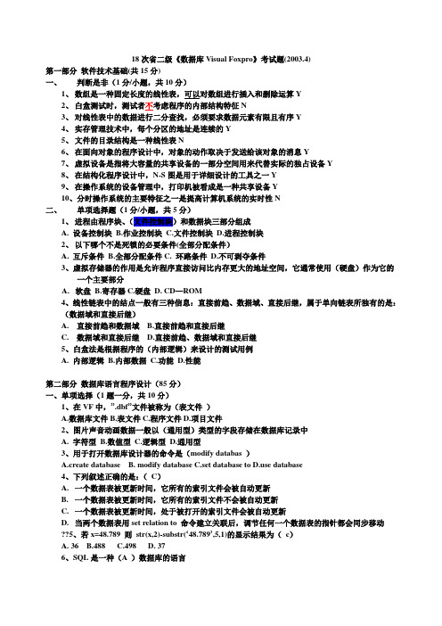 vfp二级考试笔试题目