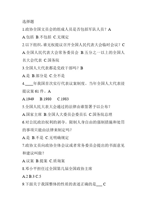 两会知识题