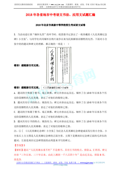 2018年各省地市中考语文书法、应用文试题汇编