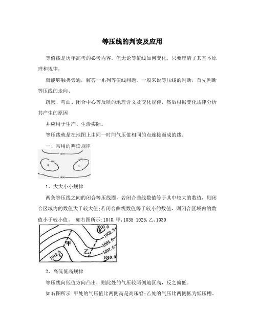 等压线的判读及应用