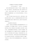 如何激发小学生课堂发言的积极性