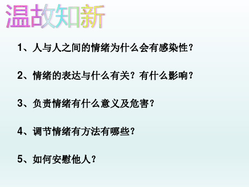 人教版七年级道德与法治 下册 第二单元 5.1 我们的情感世界 课件(共42张PPT)