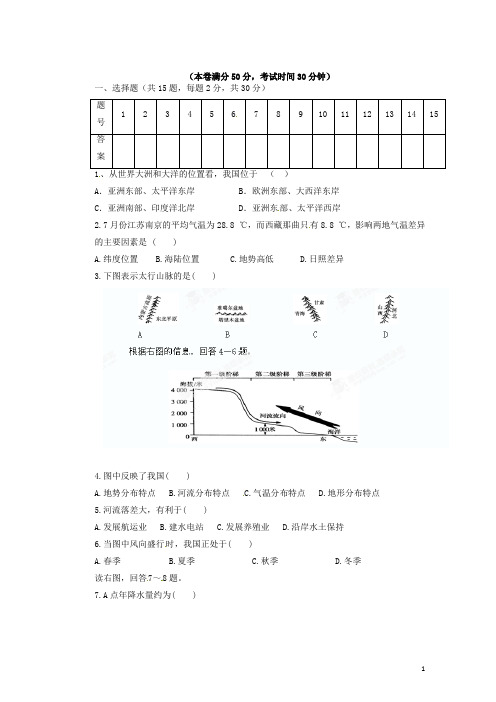 江苏省新沂市第二中学八年级地理上学期第二次月考试题(无答案) 新人教版
