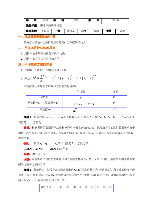 2018年青岛版数学八年级上册专题突破讲练：中考中的统计问题-文档资料