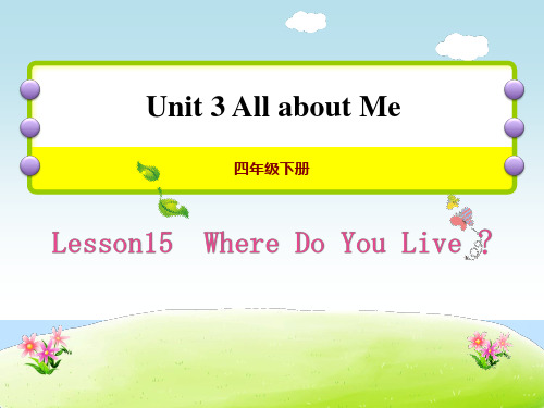 《Where Do You Live》All about Me PPT课件【优质课件】