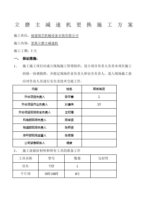 立磨主减速机整体更换施工方案