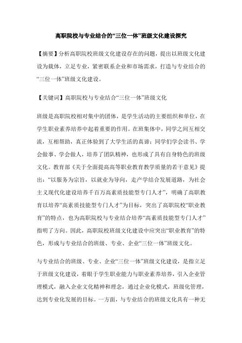 高职院校与专业结合的“三位一体”班级文化建设探究
