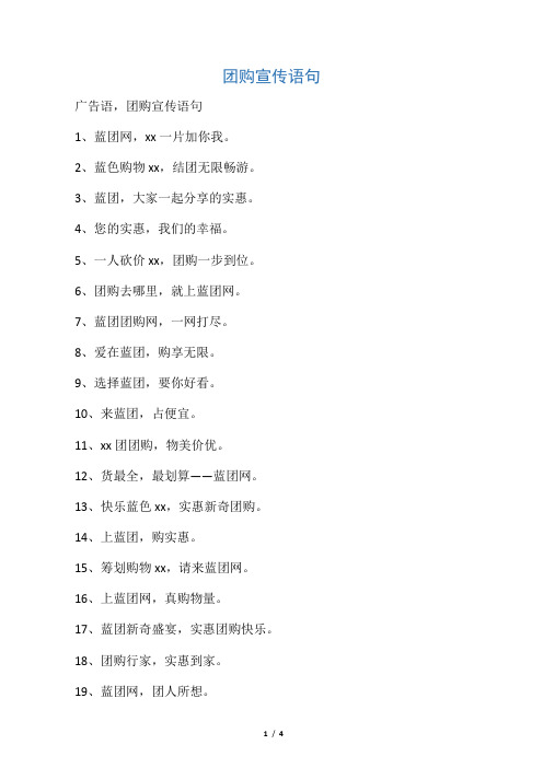 团购宣传语句
