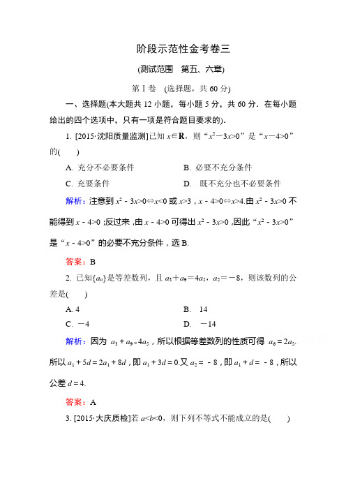 【金版教程】2016高考(新课标)数学(理)大一轮复习试题：阶段示范性金考卷3