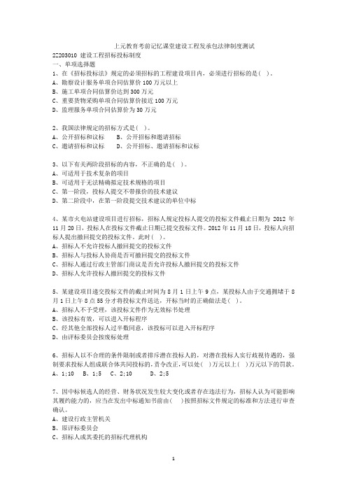 建设工程发承包法律制度测试