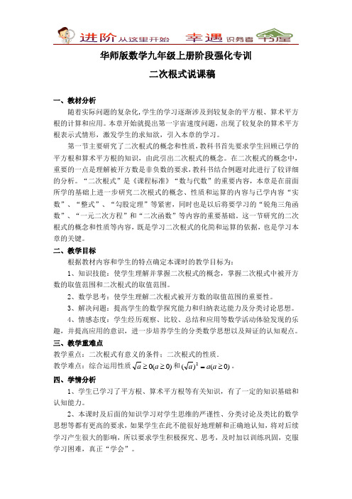 华师版数学九年级上册强化专训-二次根式(1)