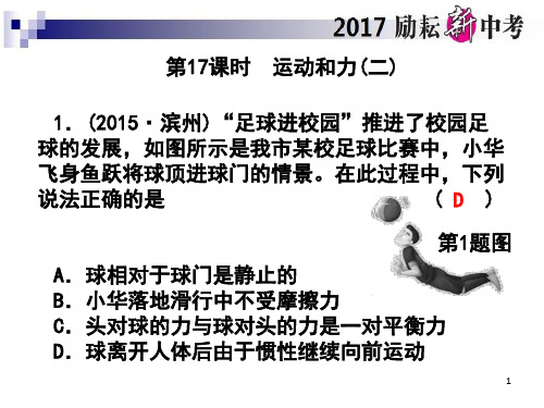 课后练习17运动和力二ppt课件